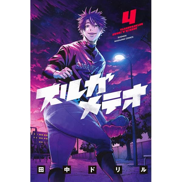 蒼く染めろ(19) (少年マガジンKC) | 桜井 ミヤト |本 | 通販 | Amazon